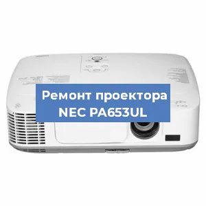 Замена системной платы на проекторе NEC PA653UL в Ростове-на-Дону
